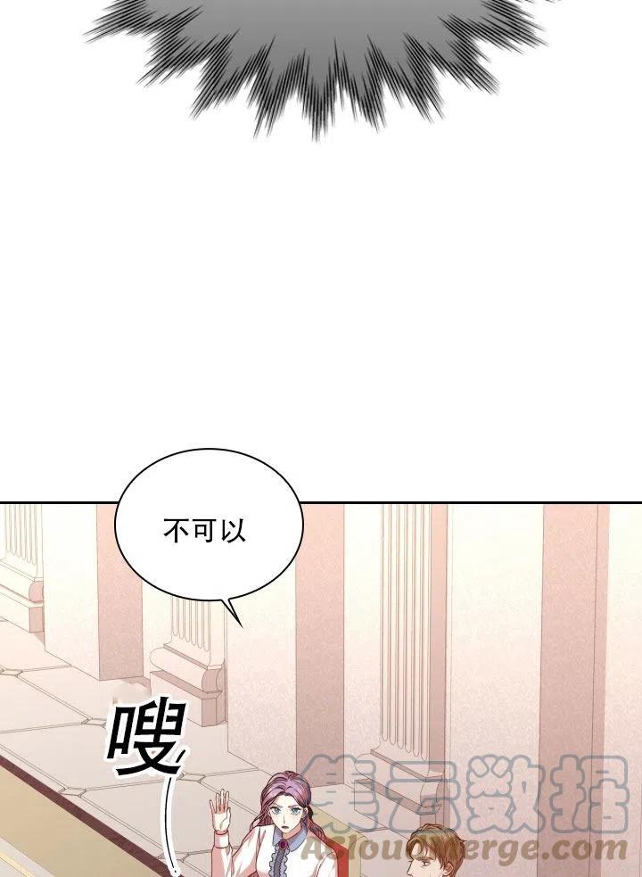 《我成为了暴君的秘书》第36话 第40页