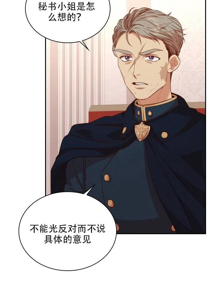 《我成为了暴君的秘书》第36话 第42页