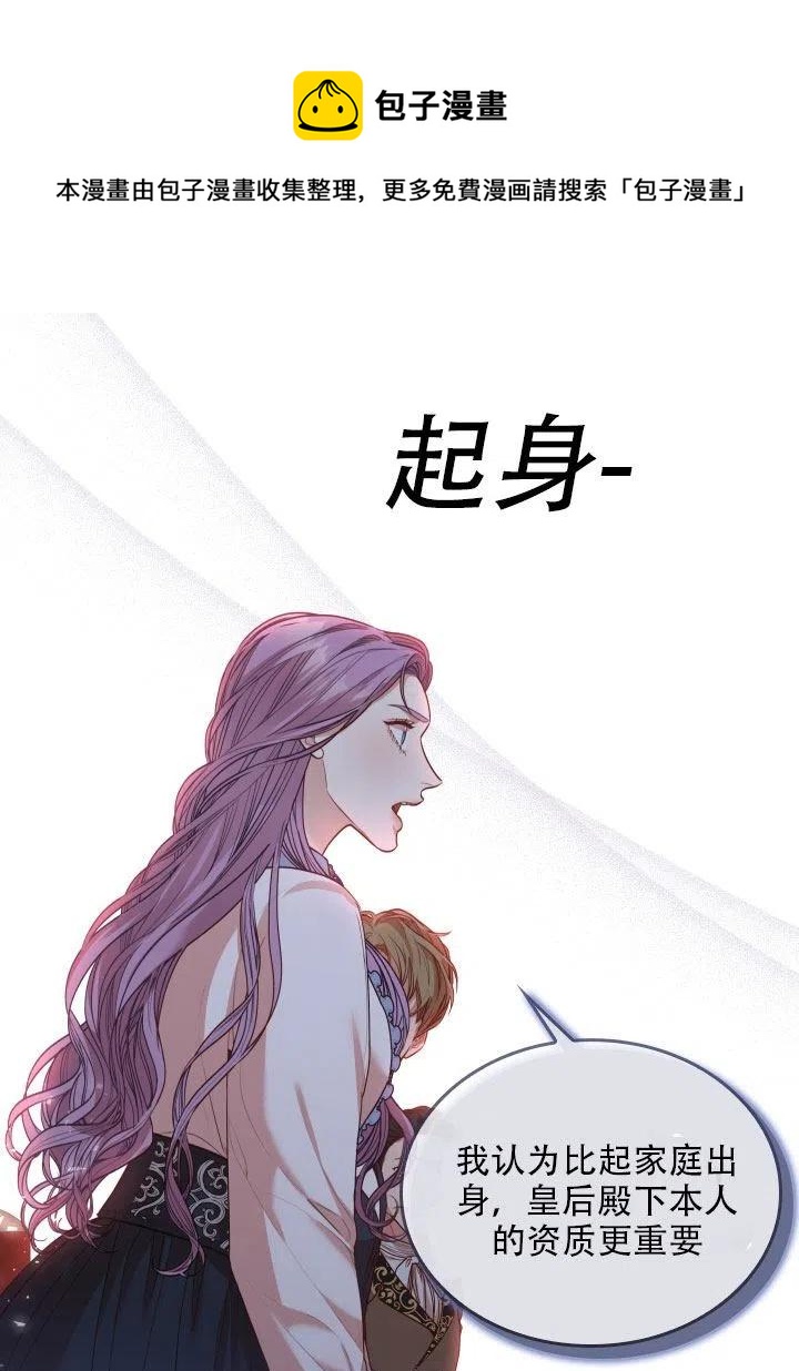《我成为了暴君的秘书》第36话 第44页