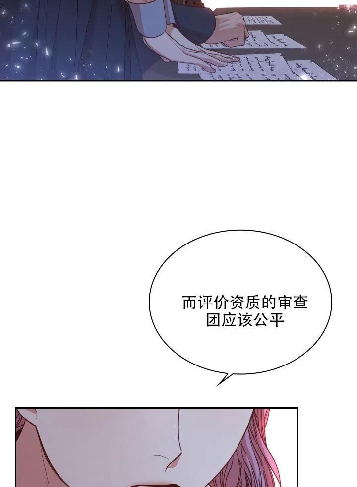 《我成为了暴君的秘书》第36话 第45页