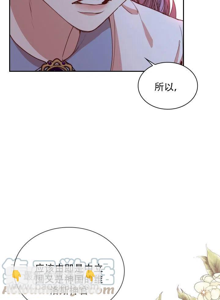 《我成为了暴君的秘书》第36话 第46页