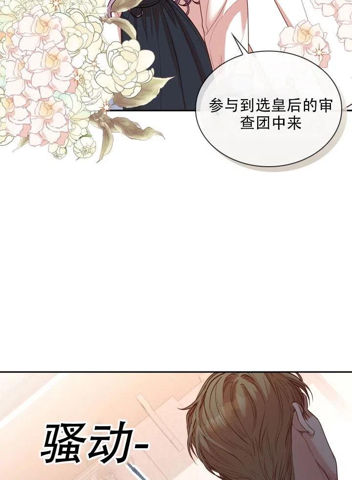 《我成为了暴君的秘书》第36话 第48页