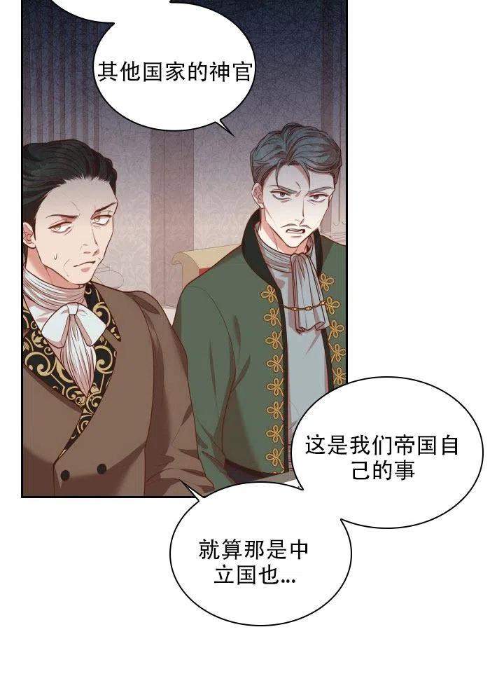 《我成为了暴君的秘书》第36话 第50页