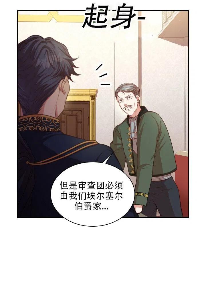 《我成为了暴君的秘书》第36话 第5页