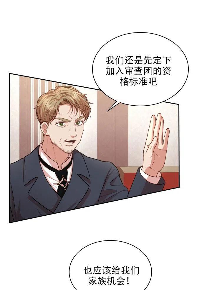 《我成为了暴君的秘书》第36话 第6页