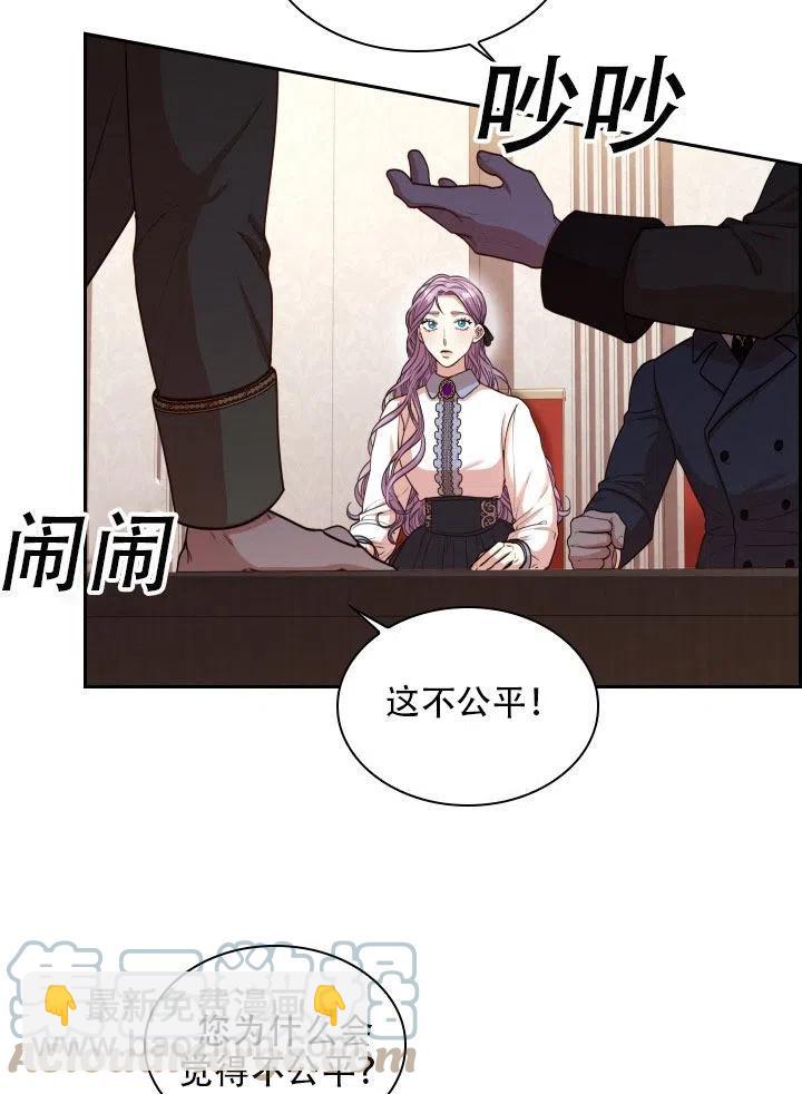 《我成为了暴君的秘书》第36话 第7页