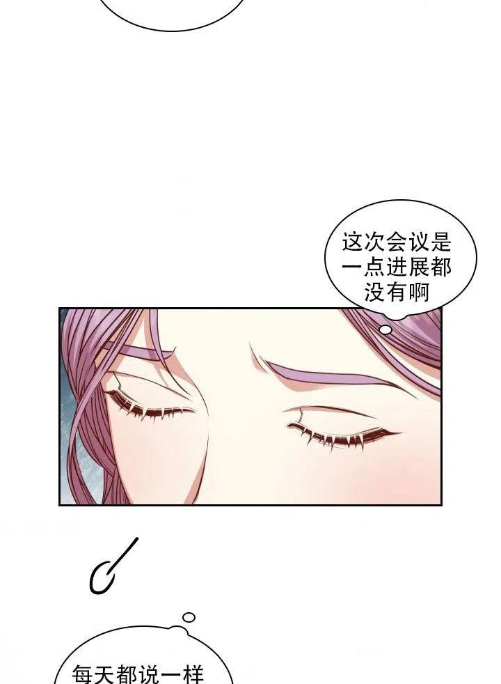 《我成为了暴君的秘书》第36话 第8页