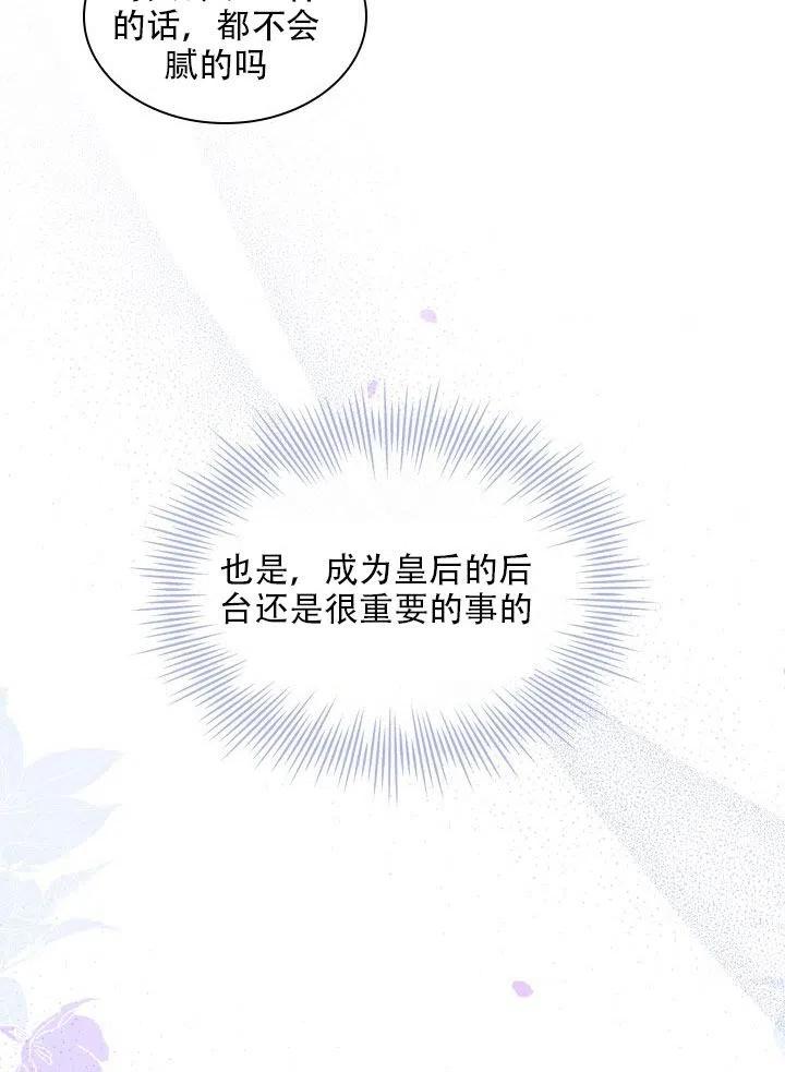 《我成为了暴君的秘书》第36话 第9页