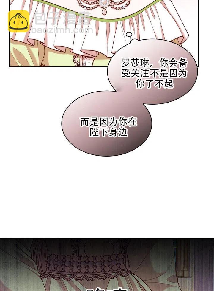 《我成为了暴君的秘书》第33话 第11页