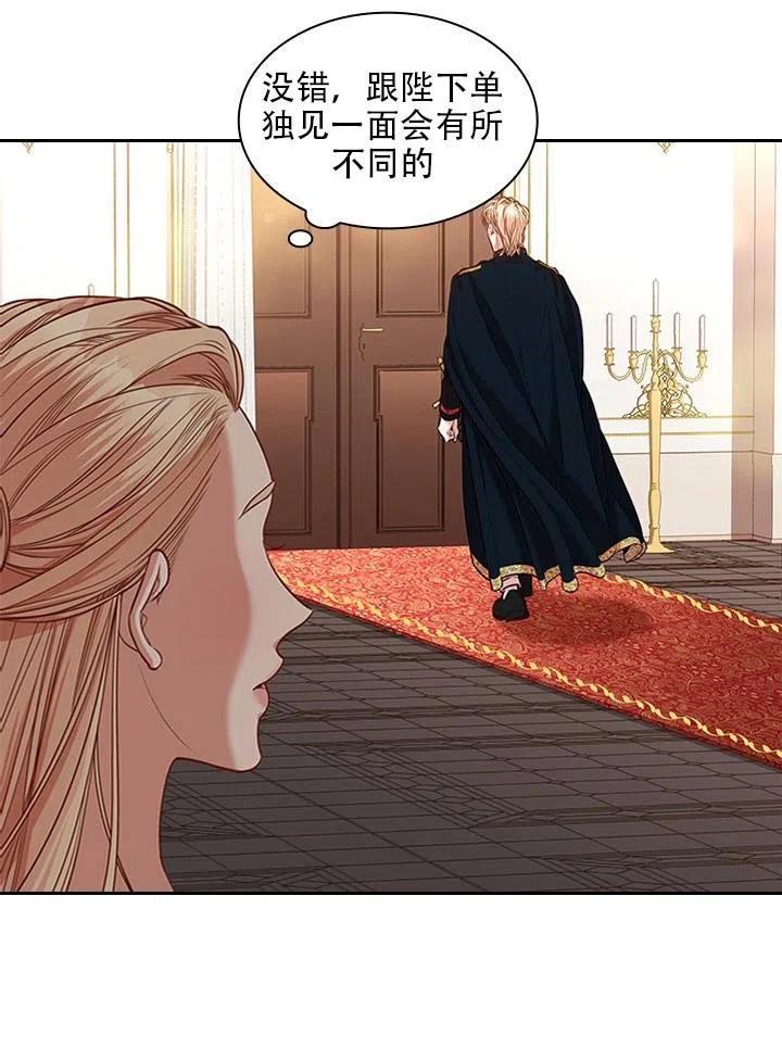《我成为了暴君的秘书》第33话 第14页