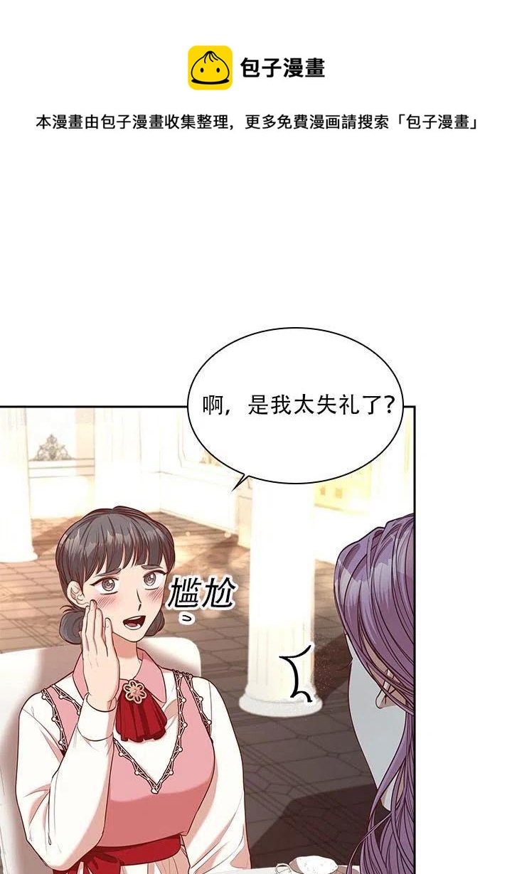 《我成为了暴君的秘书》第33话 第1页