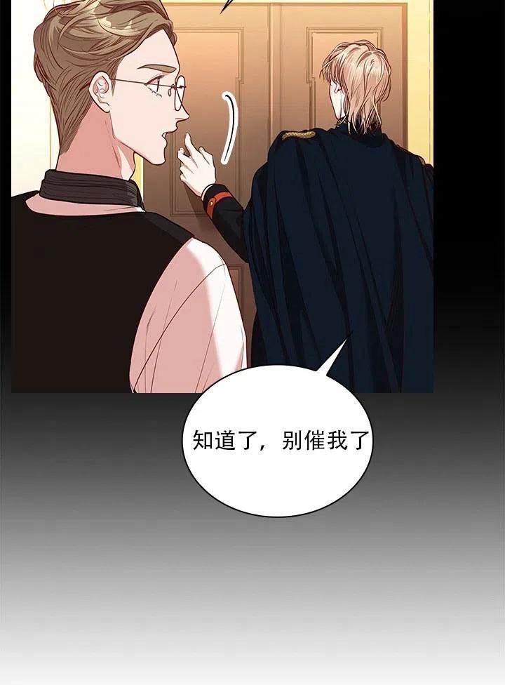 《我成为了暴君的秘书》第33话 第23页