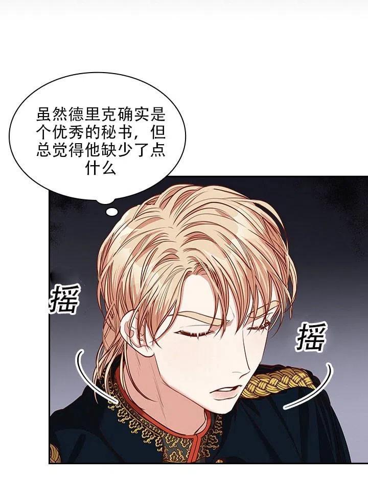 《我成为了暴君的秘书》第33话 第24页