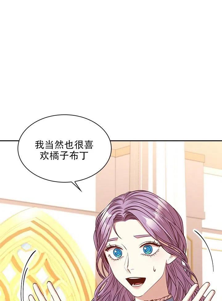 《我成为了暴君的秘书》第33话 第2页