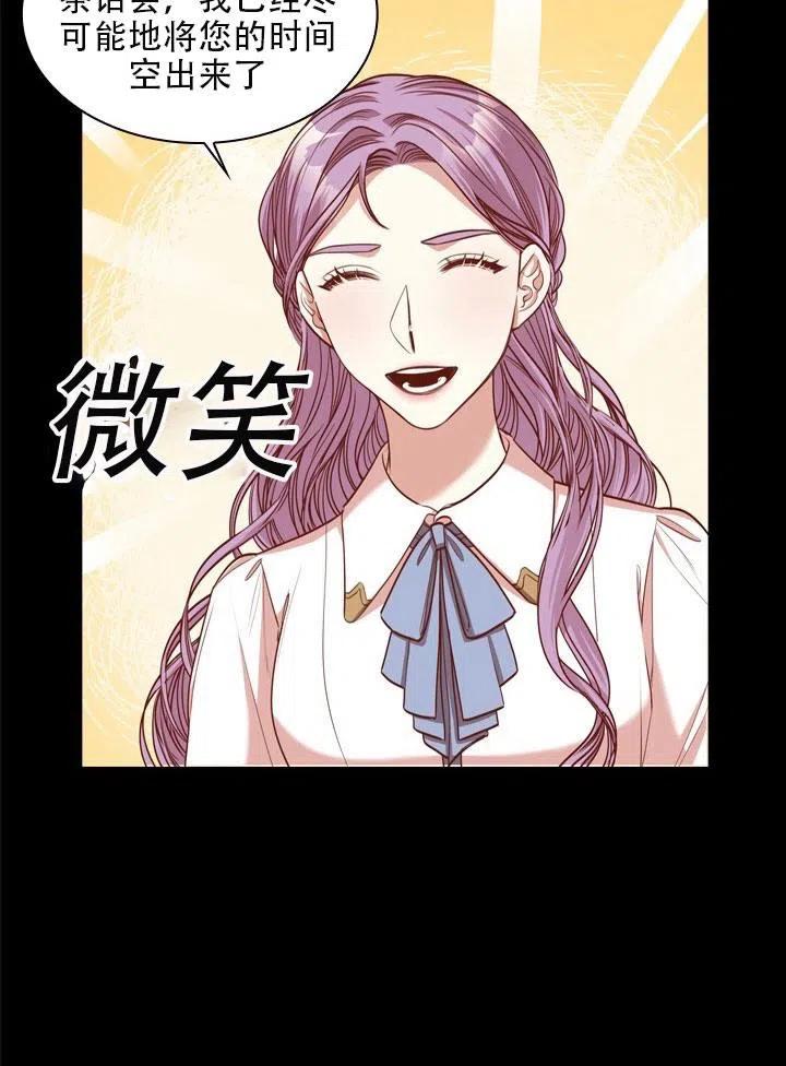 《我成为了暴君的秘书》第33话 第30页