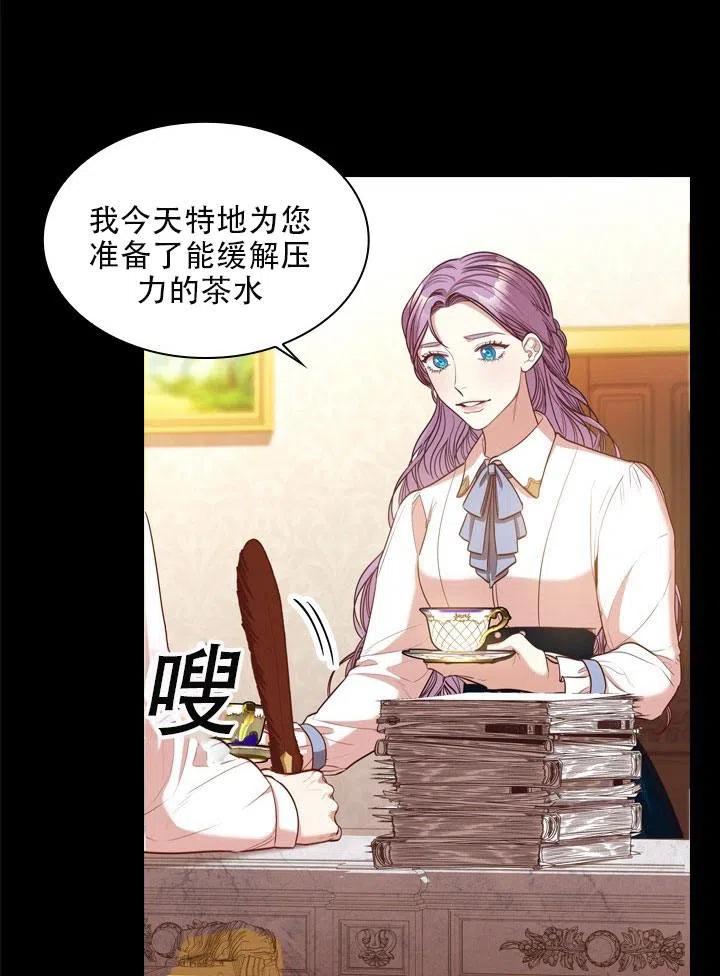 《我成为了暴君的秘书》第33话 第31页