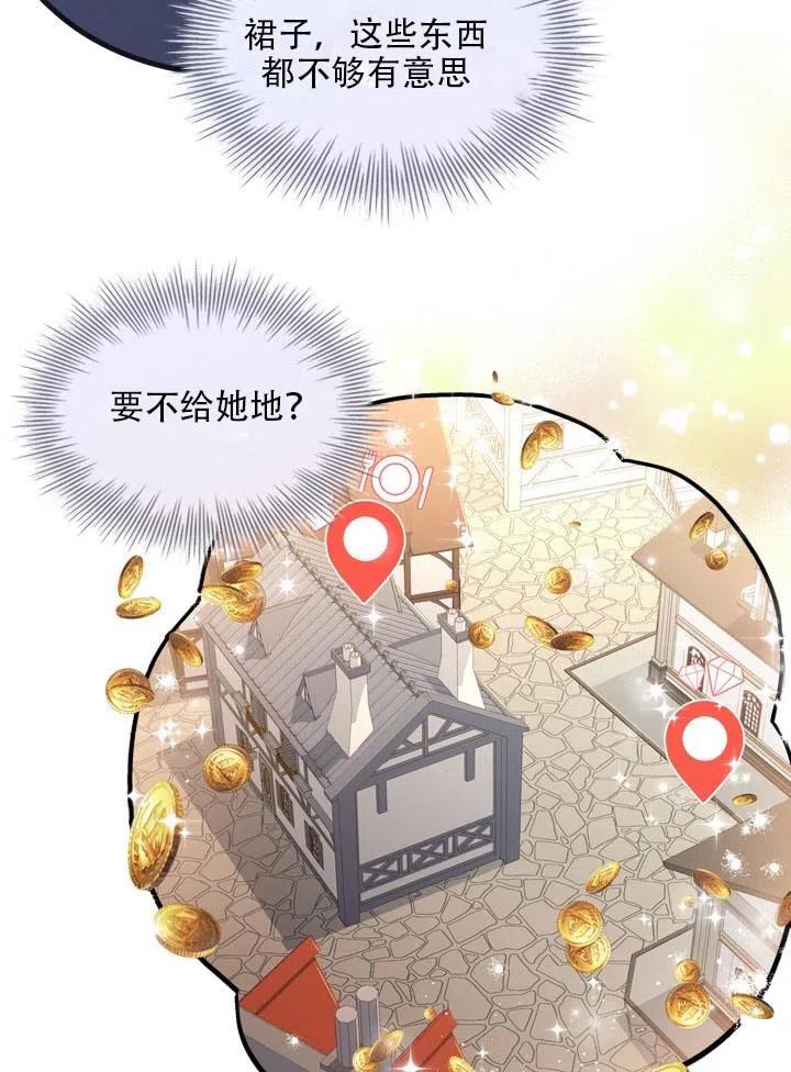 《我成为了暴君的秘书》第33话 第37页