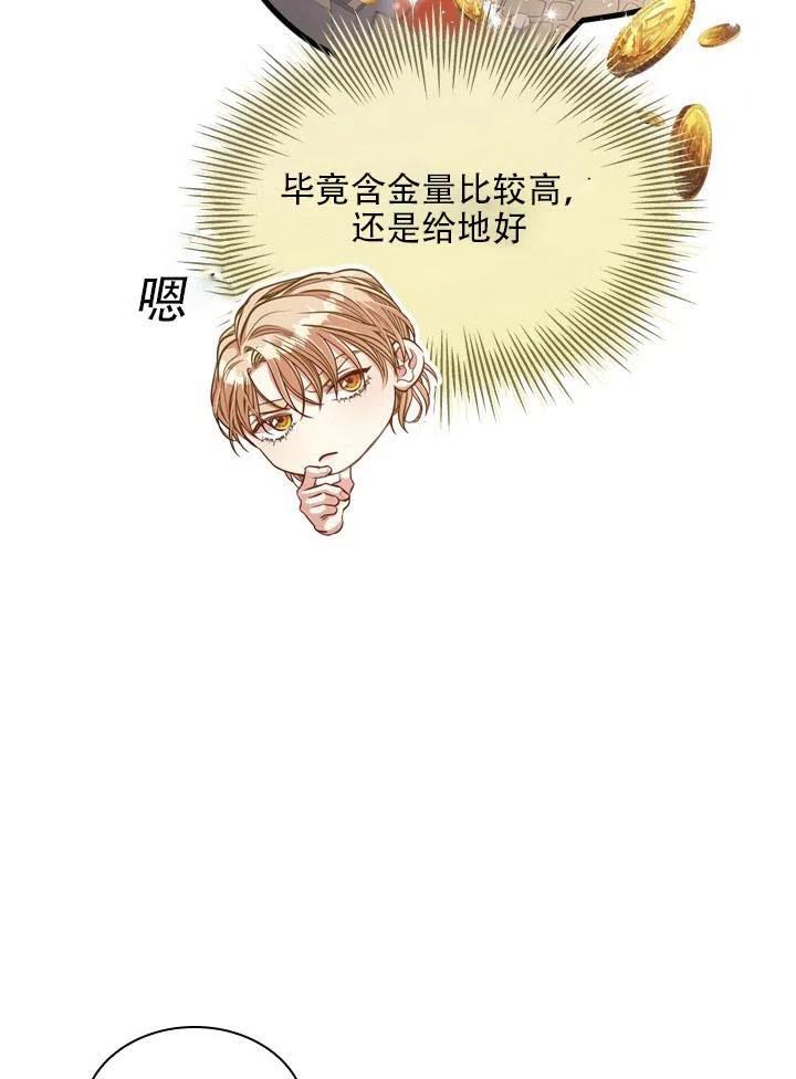 《我成为了暴君的秘书》第33话 第38页
