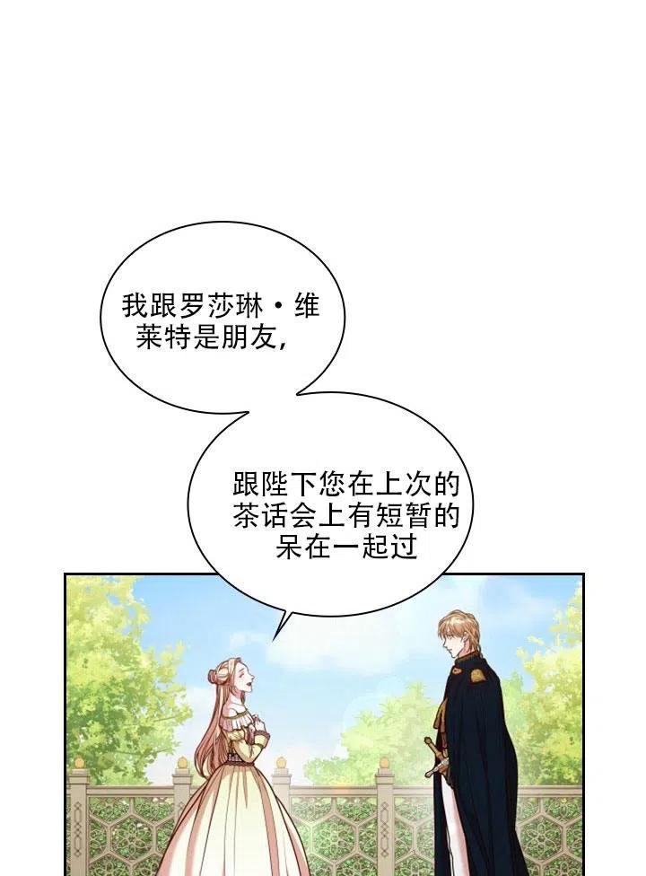 《我成为了暴君的秘书》第33话 第45页