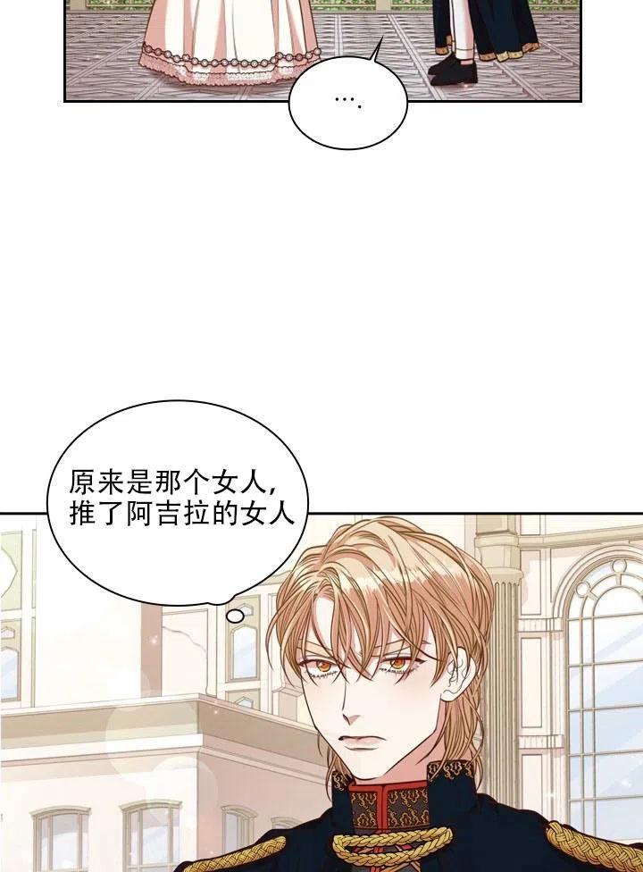 《我成为了暴君的秘书》第33话 第46页