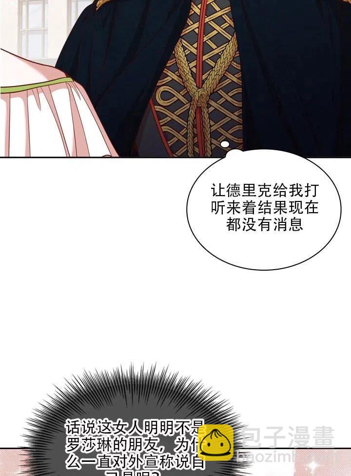 《我成为了暴君的秘书》第33话 第47页
