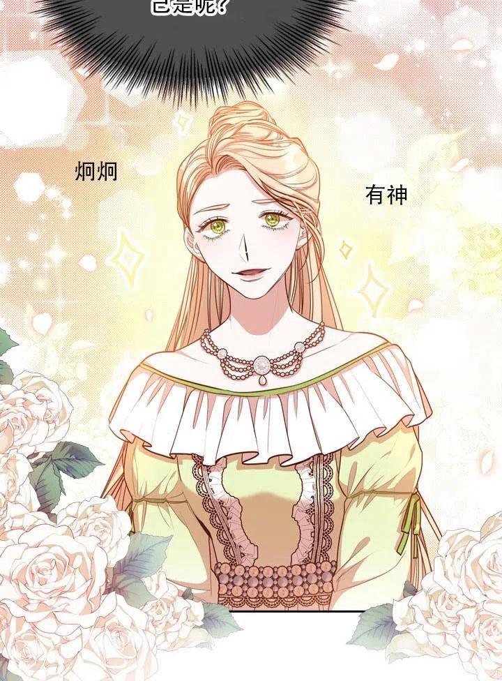 《我成为了暴君的秘书》第33话 第48页