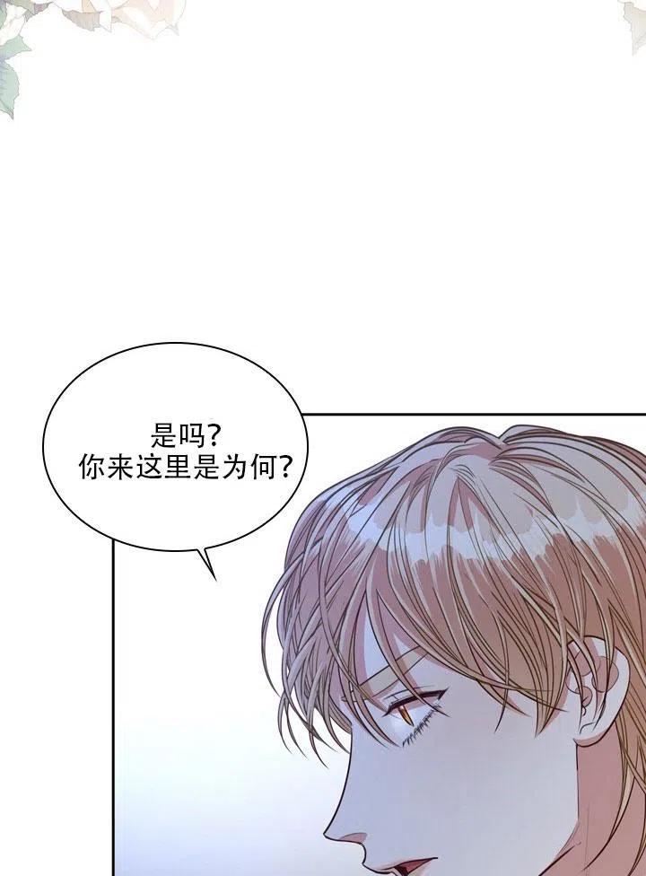 《我成为了暴君的秘书》第33话 第49页
