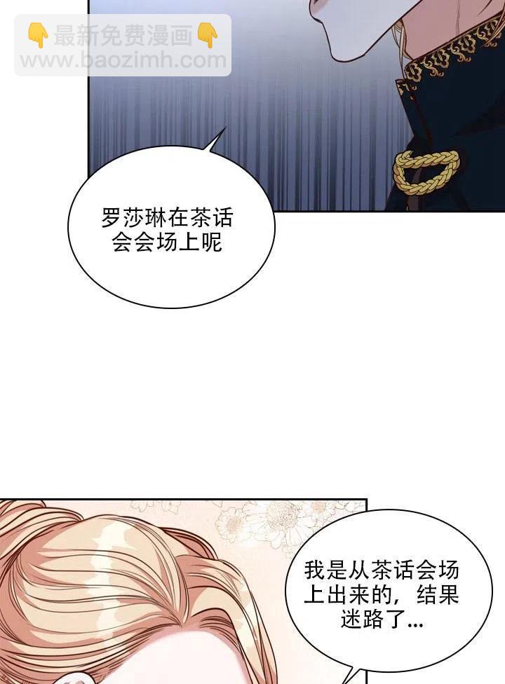 《我成为了暴君的秘书》第33话 第50页