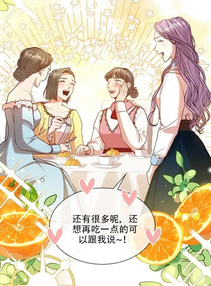 《我成为了暴君的秘书》第33话 第5页