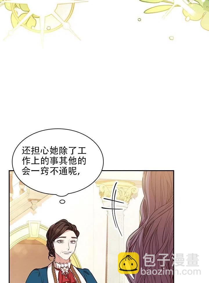 《我成为了暴君的秘书》第33话 第6页