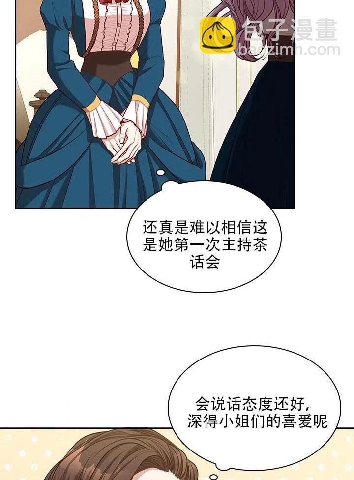 《我成为了暴君的秘书》第33话 第7页