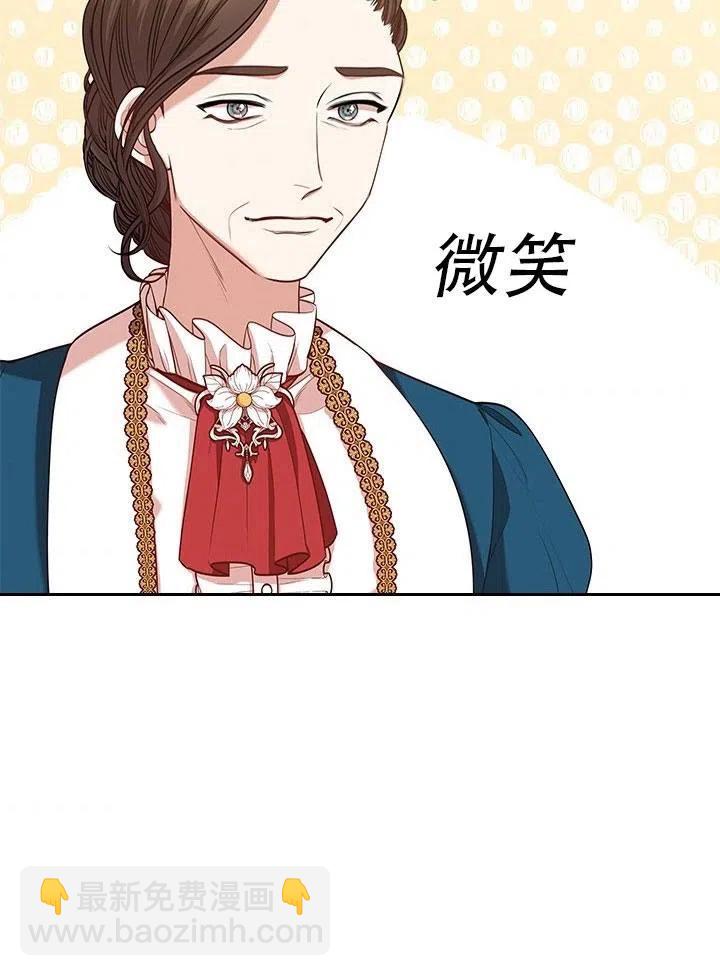 《我成为了暴君的秘书》第33话 第8页