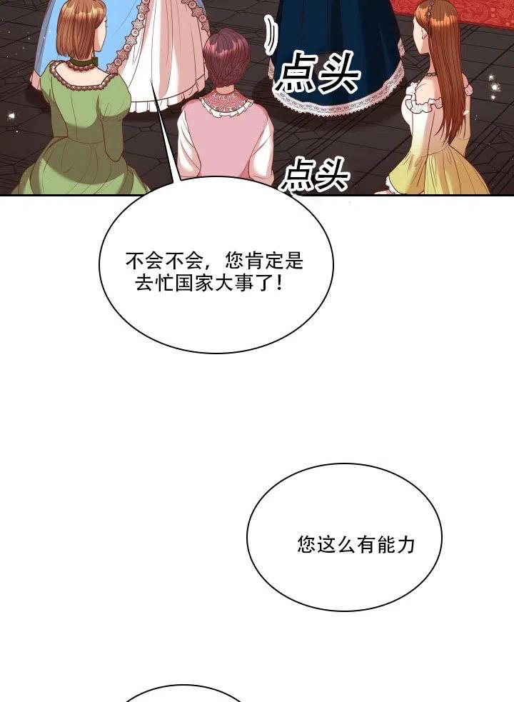 《我成为了暴君的秘书》第35话 第11页