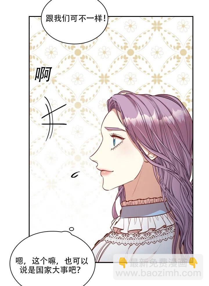 《我成为了暴君的秘书》第35话 第12页