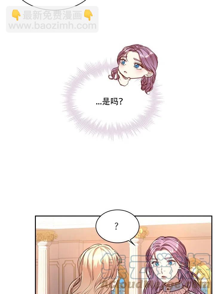 《我成为了暴君的秘书》第35话 第13页
