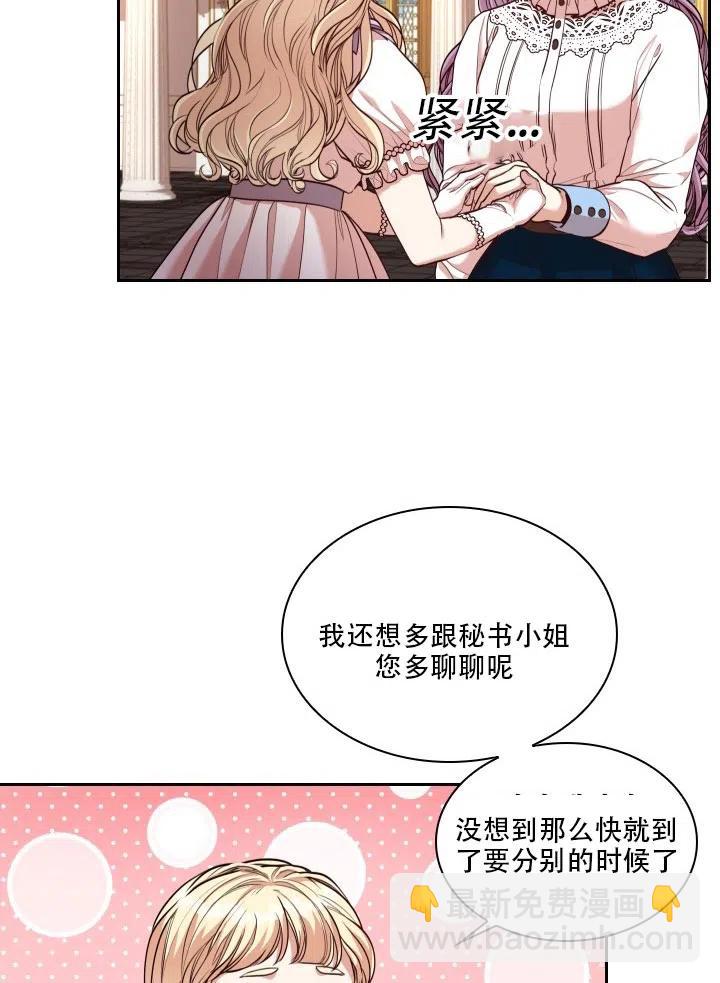 《我成为了暴君的秘书》第35话 第14页