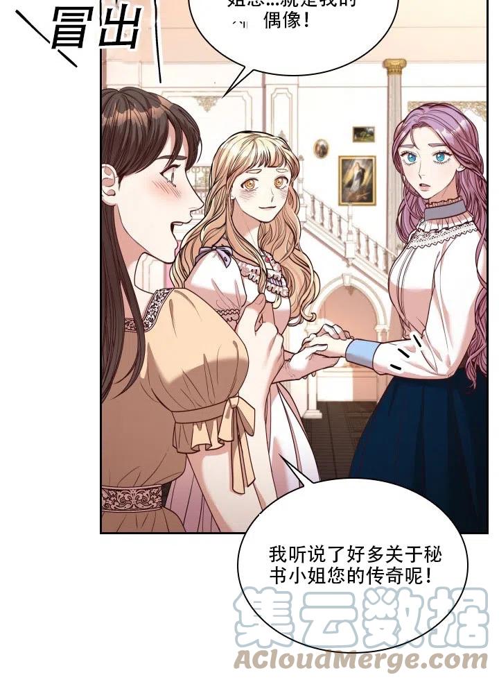 《我成为了暴君的秘书》第35话 第16页