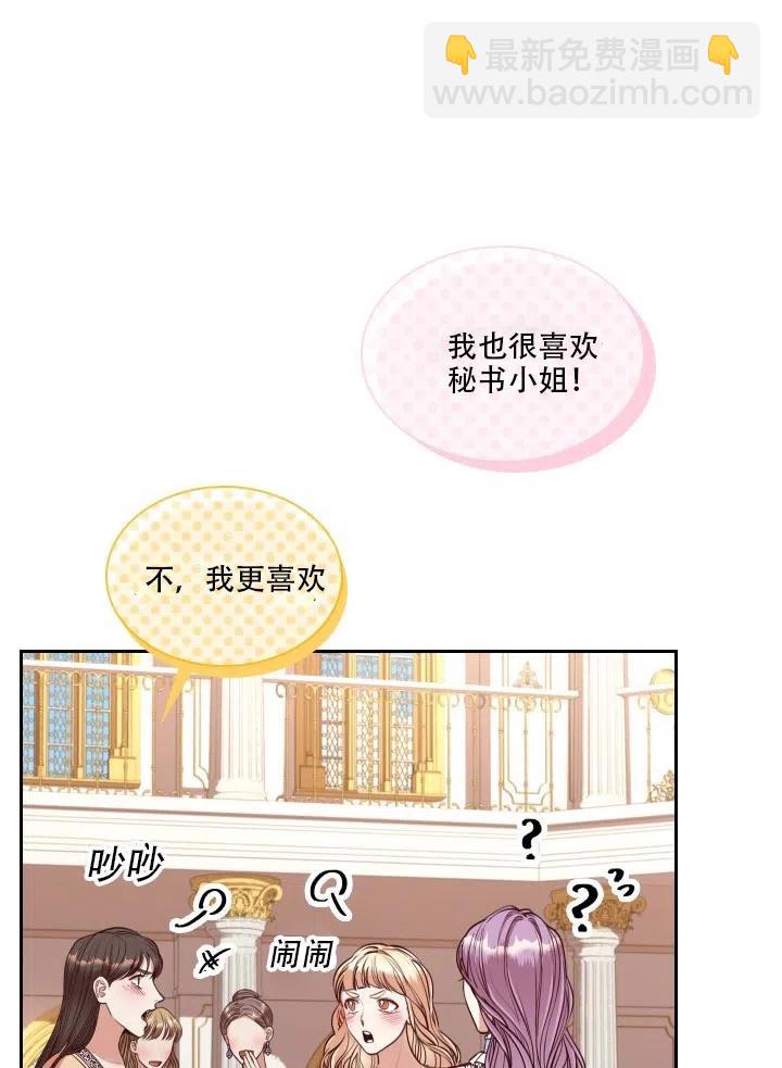 《我成为了暴君的秘书》第35话 第18页