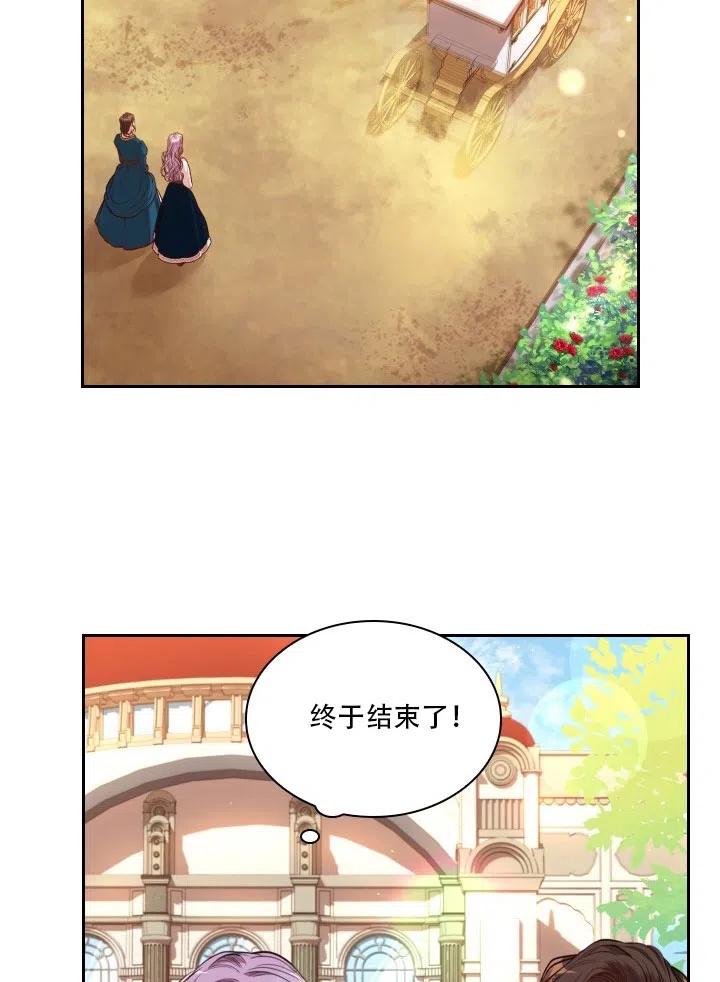 《我成为了暴君的秘书》第35话 第26页