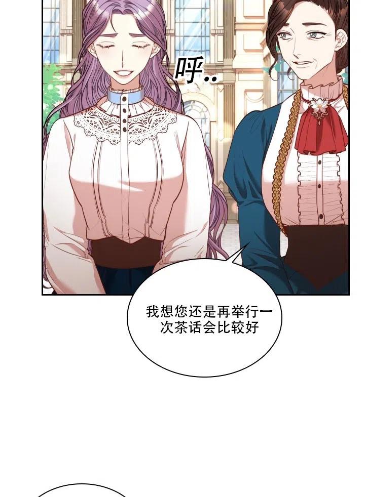 《我成为了暴君的秘书》第35话 第27页