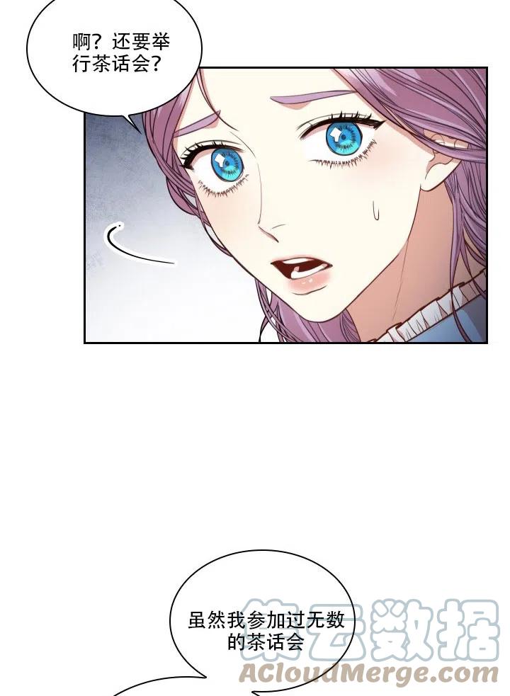 《我成为了暴君的秘书》第35话 第28页