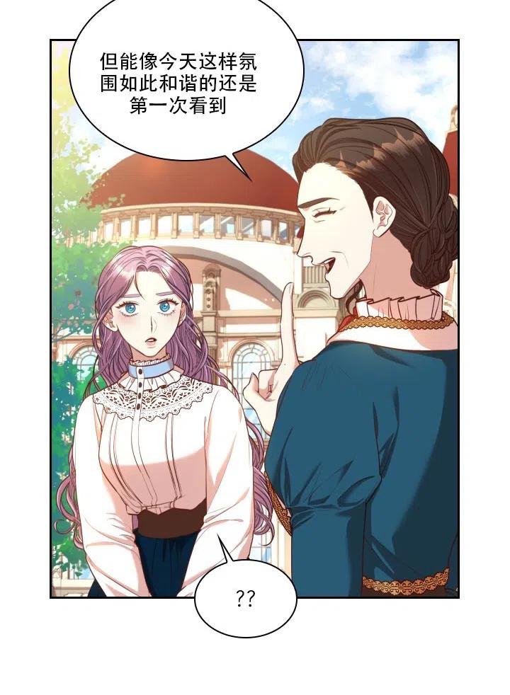 《我成为了暴君的秘书》第35话 第29页
