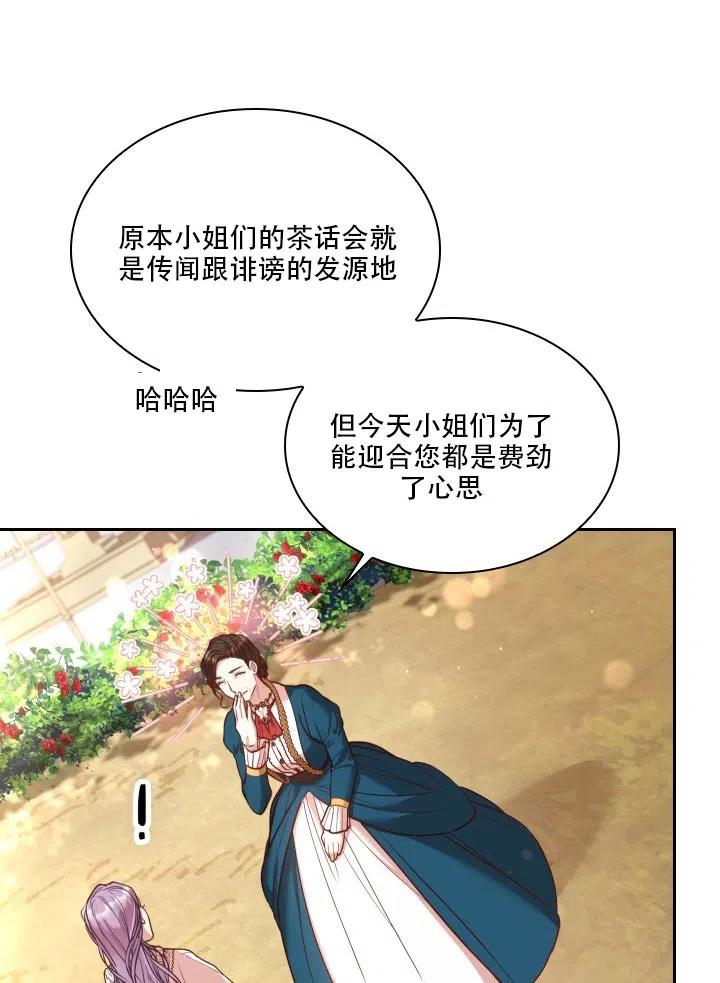 《我成为了暴君的秘书》第35话 第30页