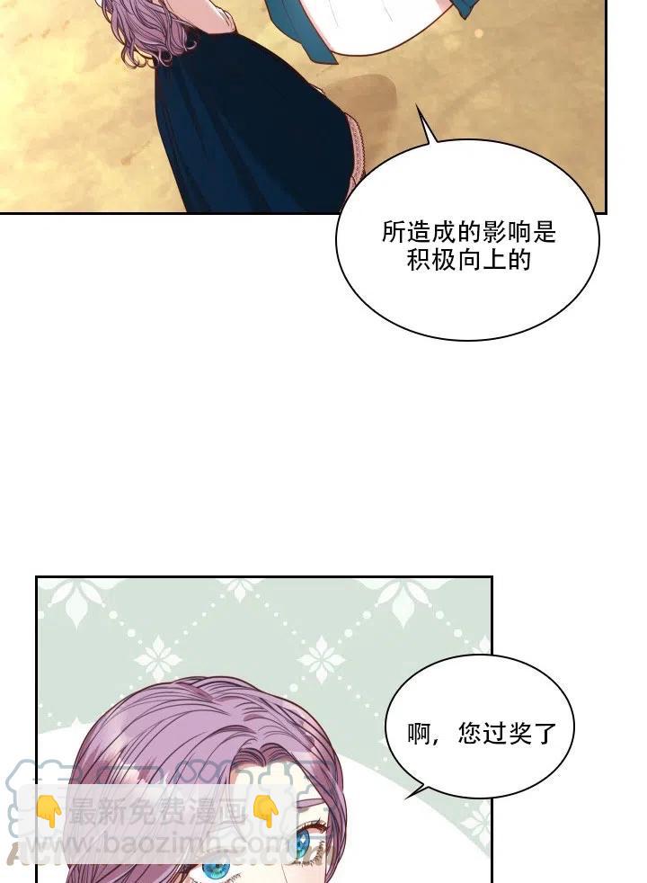 《我成为了暴君的秘书》第35话 第31页