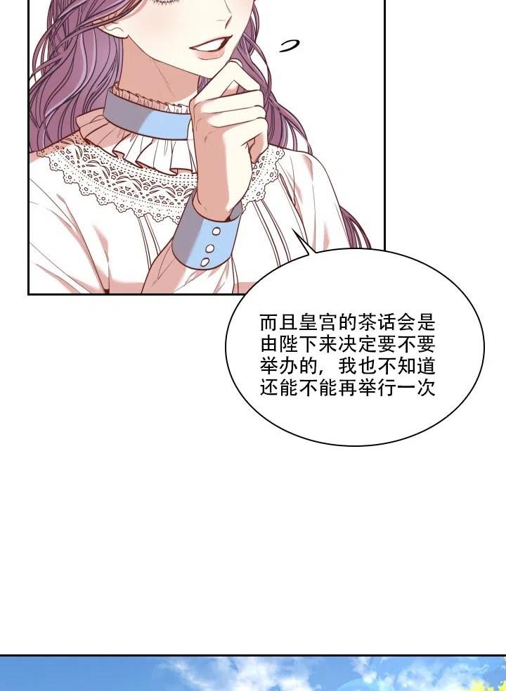 《我成为了暴君的秘书》第35话 第32页