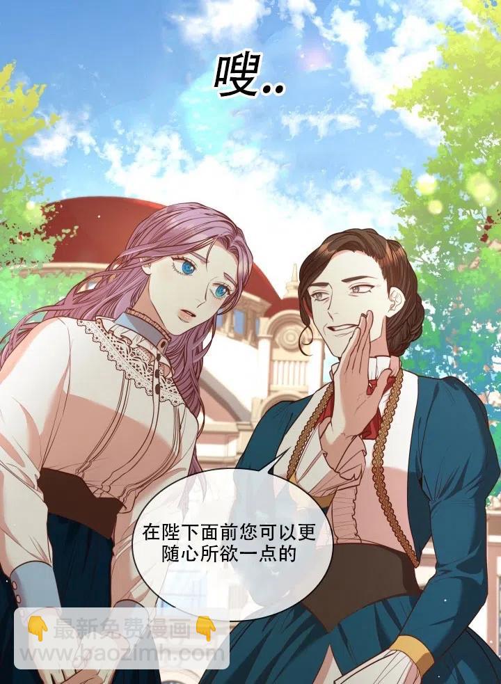 《我成为了暴君的秘书》第35话 第33页