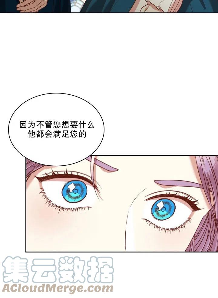 《我成为了暴君的秘书》第35话 第34页