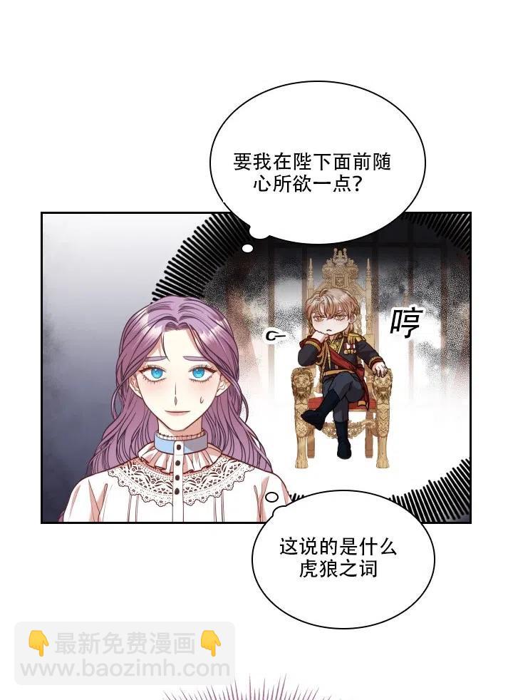 《我成为了暴君的秘书》第35话 第36页
