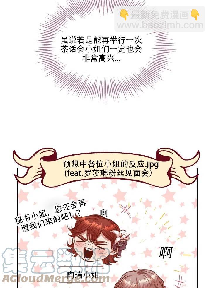 《我成为了暴君的秘书》第35话 第37页