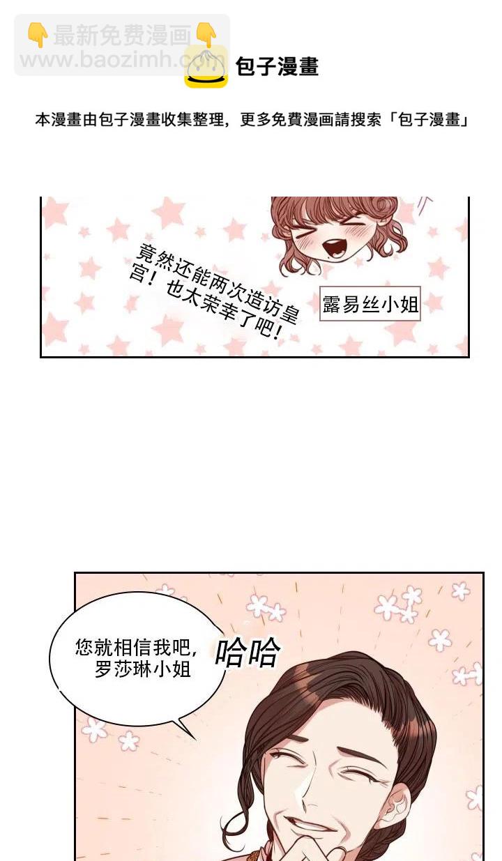 《我成为了暴君的秘书》第35话 第38页